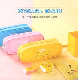 得力66731皮卡丘系列筆袋 童心與實用的完美結合