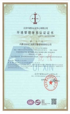 專業(yè)項目管理與工程咨詢服務——內(nèi)蒙古銳信工程項目管理有限責任公司